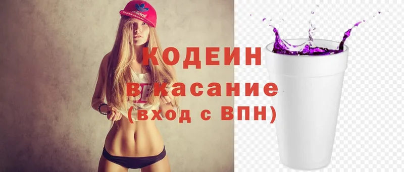 Кодеин Purple Drank  купить закладку  Тайга 